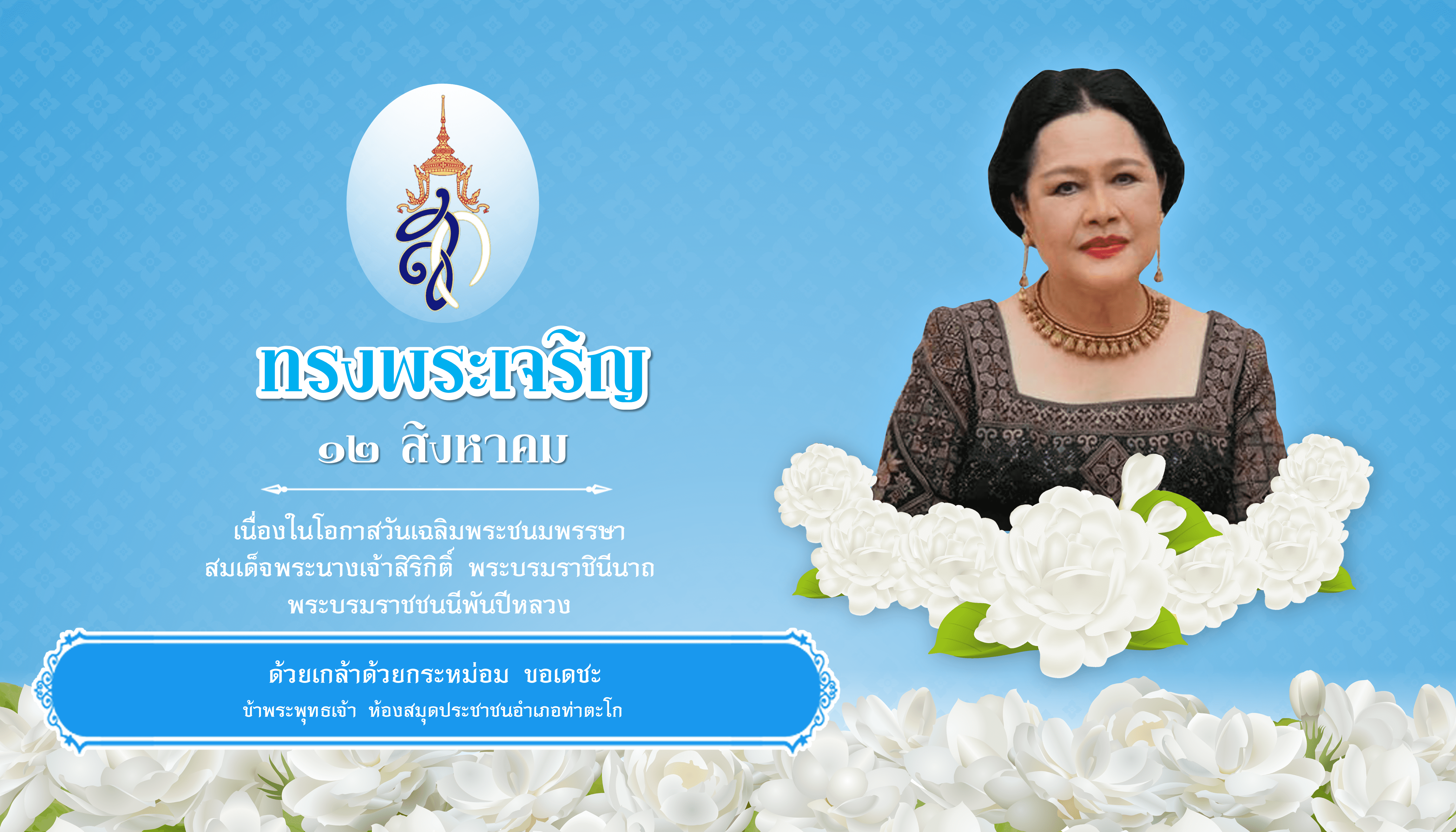 ไวนิลวันแม่แห่งชาติ12สิงหา2565 1