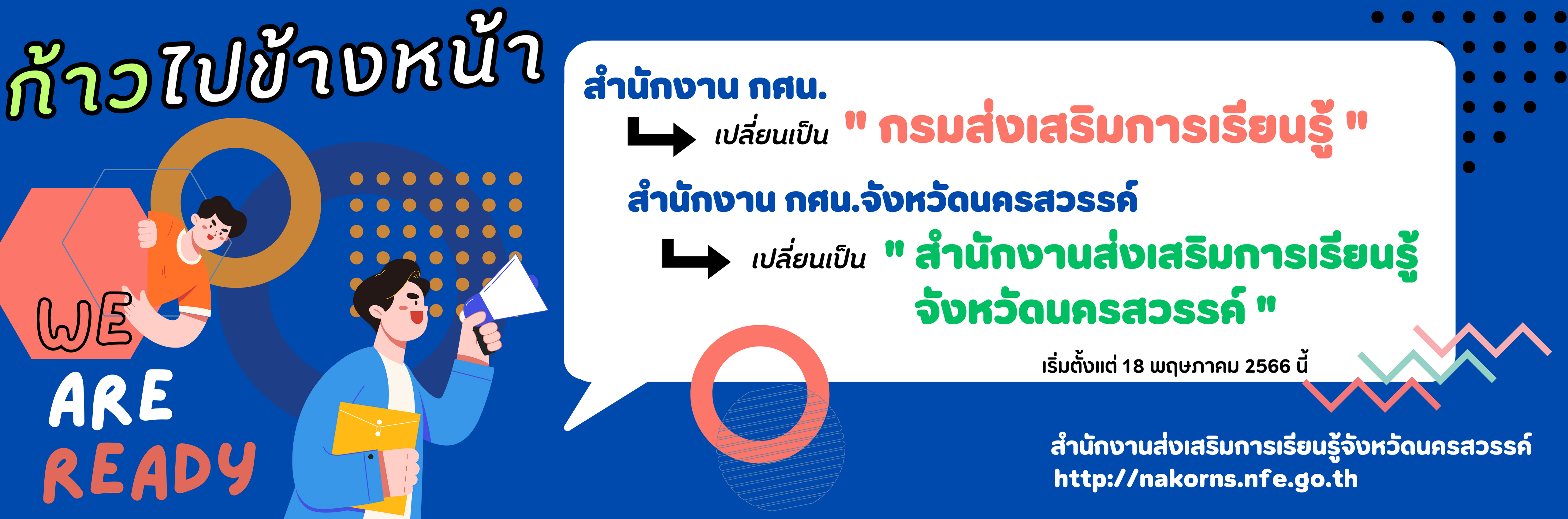 FACEBOOK HEADER ประชาสัมพันธ์ กรมส่งเสริมการเรียนร