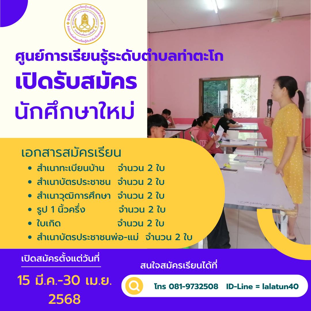 สมัครเรียน68