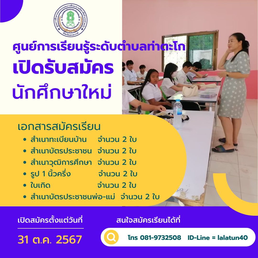 ใบปลิวสมัครเรียนท่าตะโก2 67